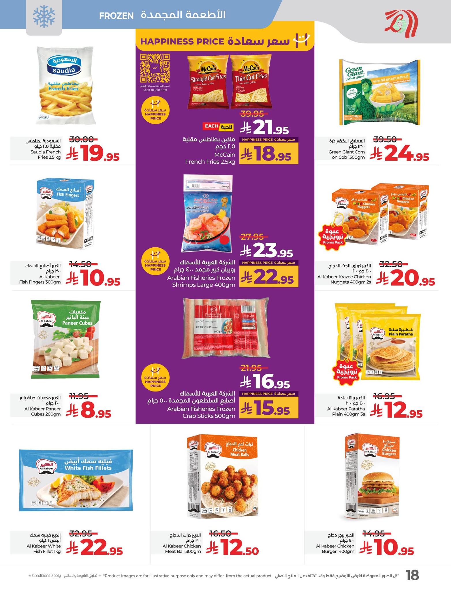 lulu-dammam-shati offers from 15jul to 3jun 2025 عروض لولو الدمام الشاطئ من 15 يوليو حتى 3 يونيو 2025 صفحة رقم 23